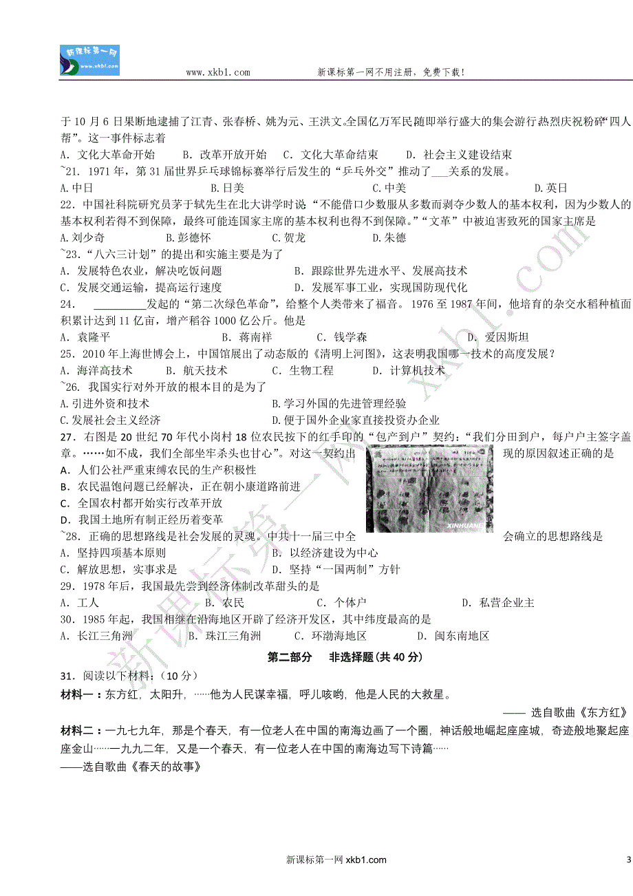 初二下历史期中_第3页