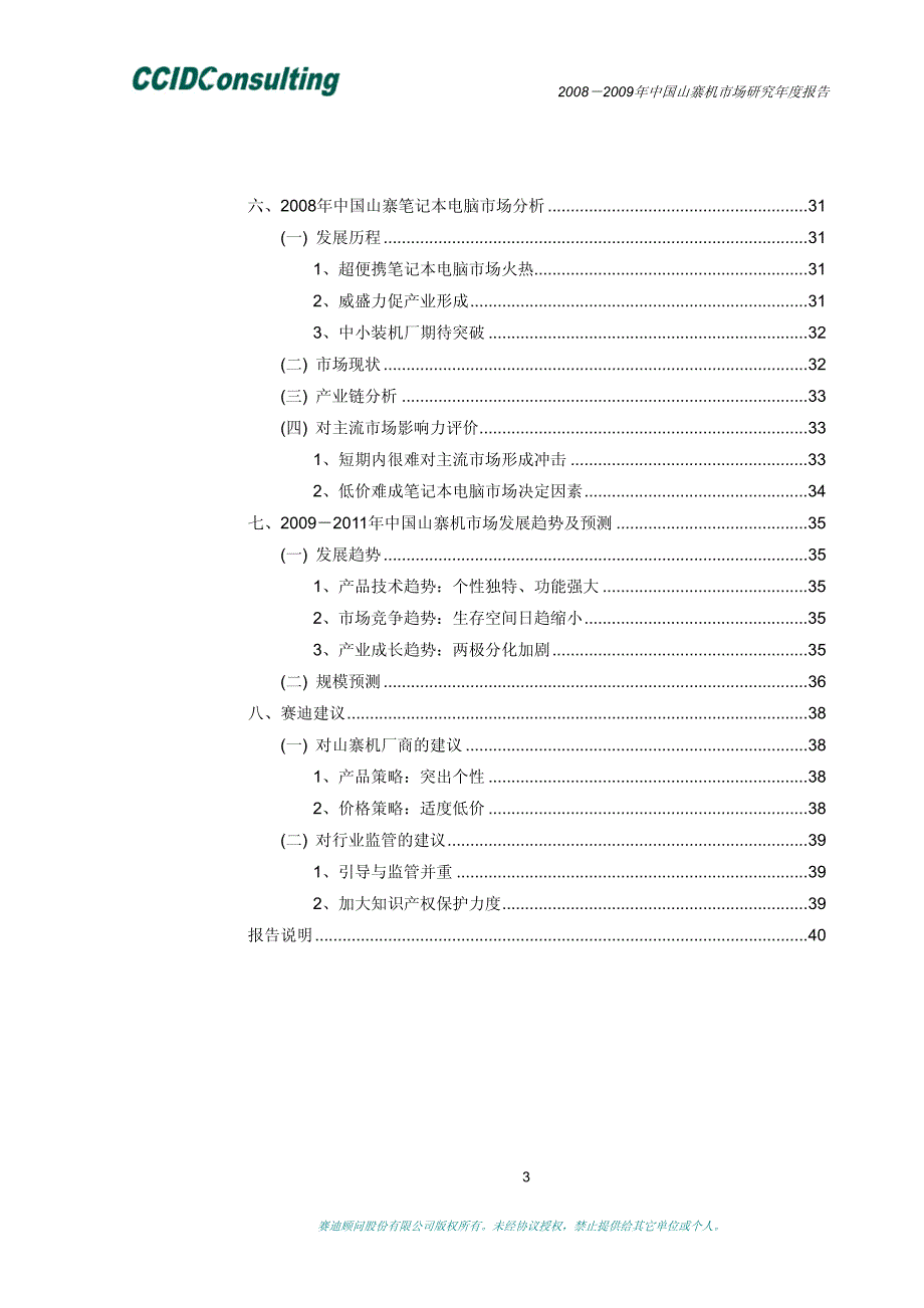 2008年中国山寨机市场研究报告_第4页