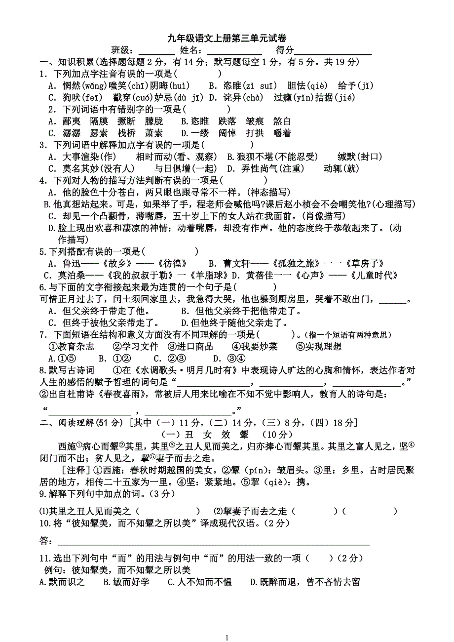 九年级语文上册第三单元试卷_第1页