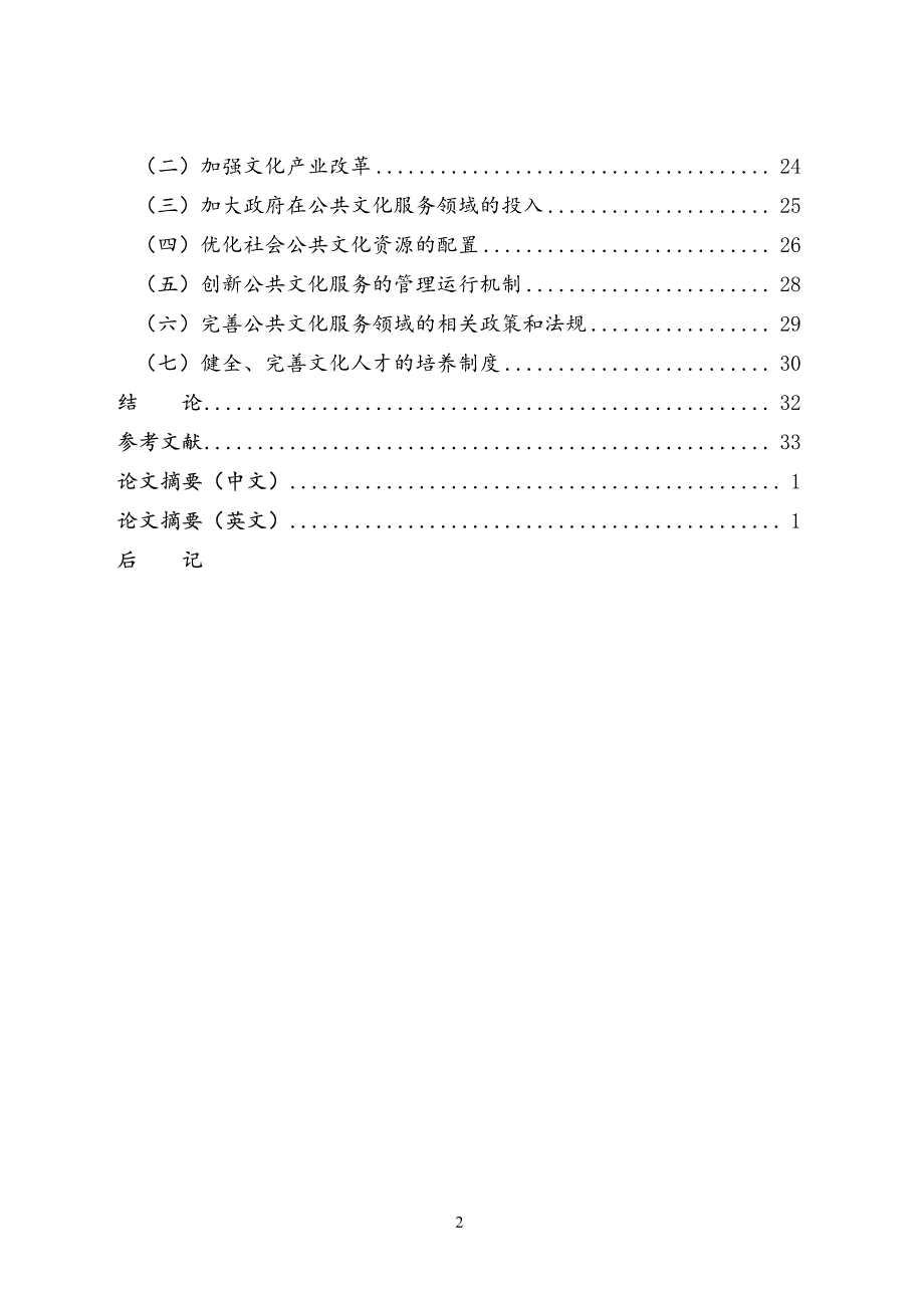 论我国公共文化服务体系的完善_第3页