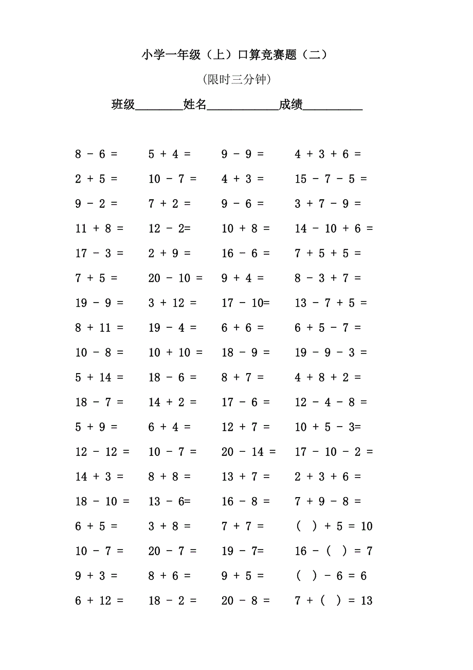 小学一年级数学上册口算题_第3页