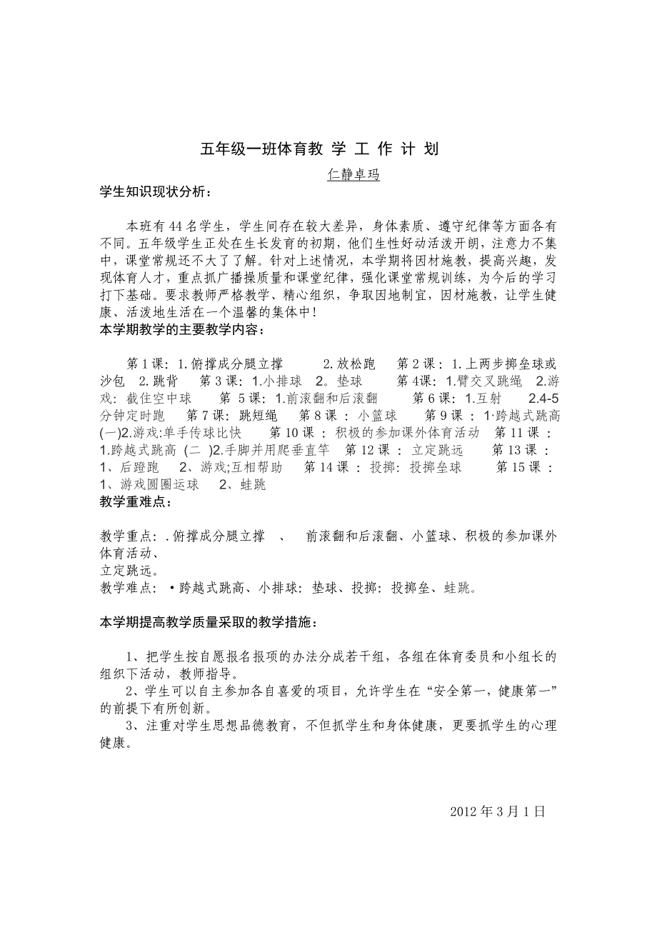 五年级上册体育全册教案_第3页