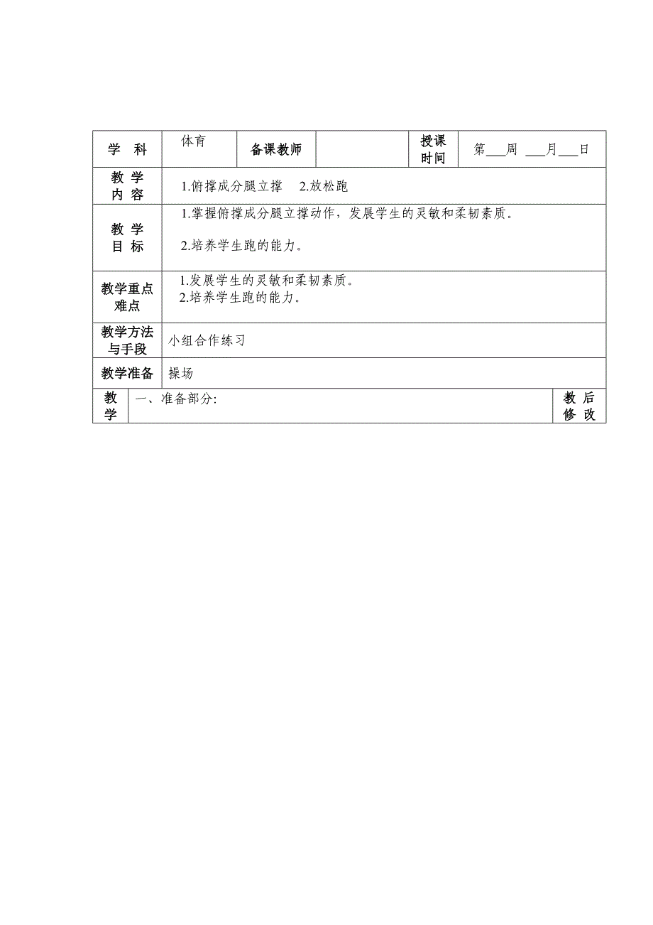 五年级上册体育全册教案_第4页