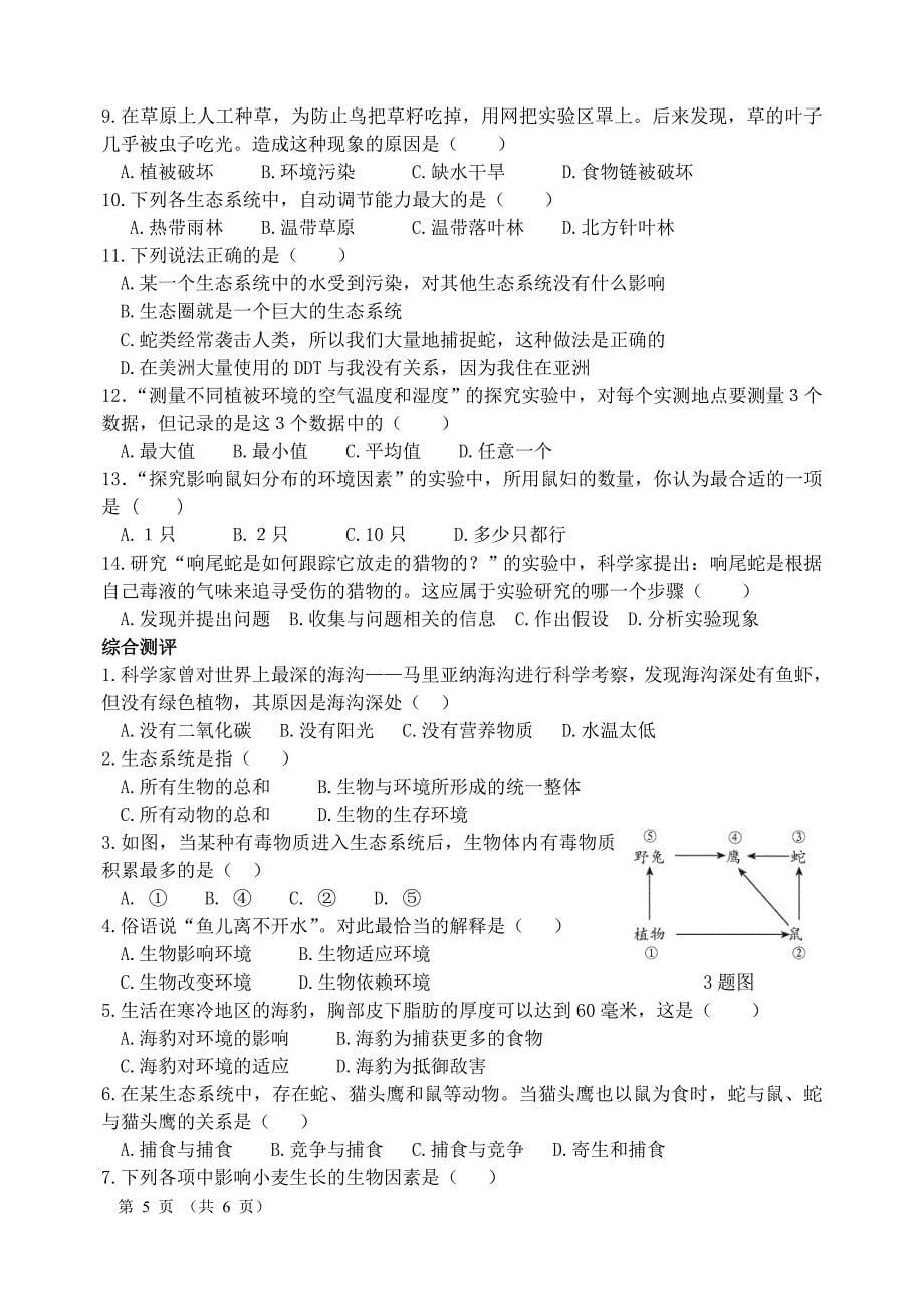 初中生物复习题+1_第5页