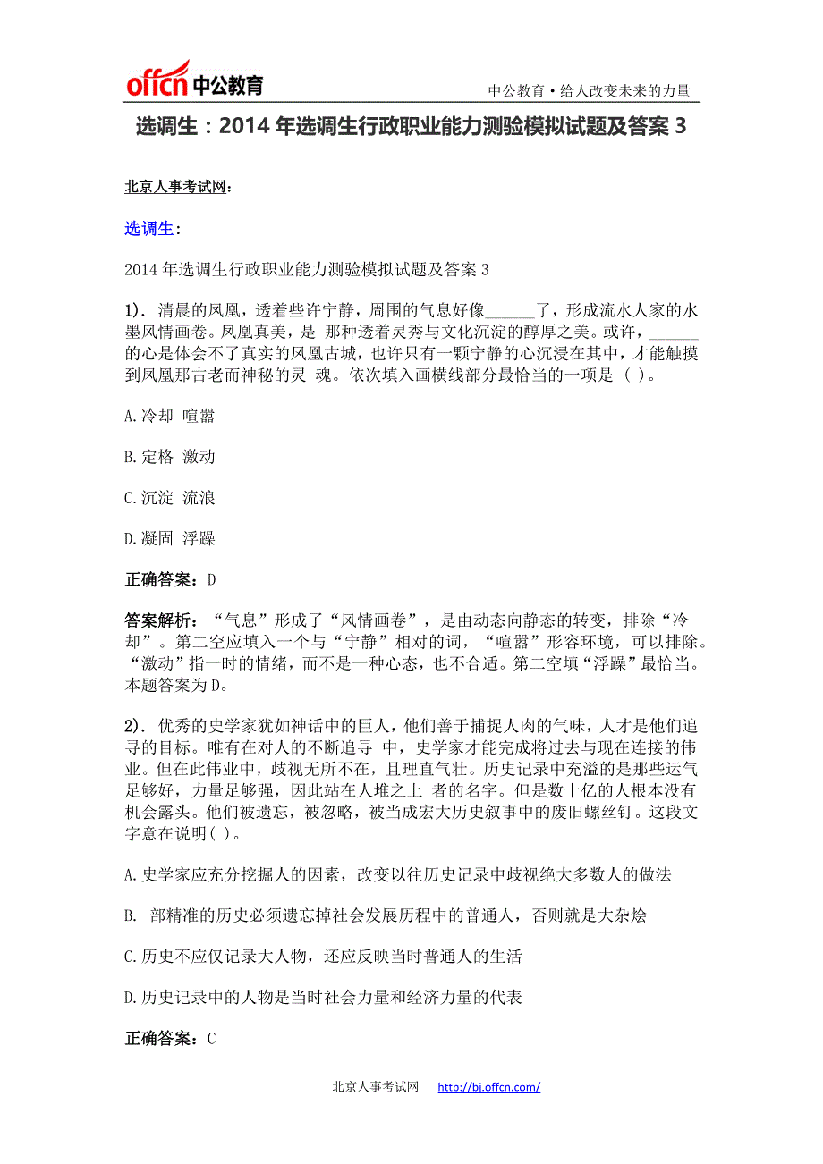 选调生：2014年选调生行政职业能力测验模拟试题及答案3_第1页