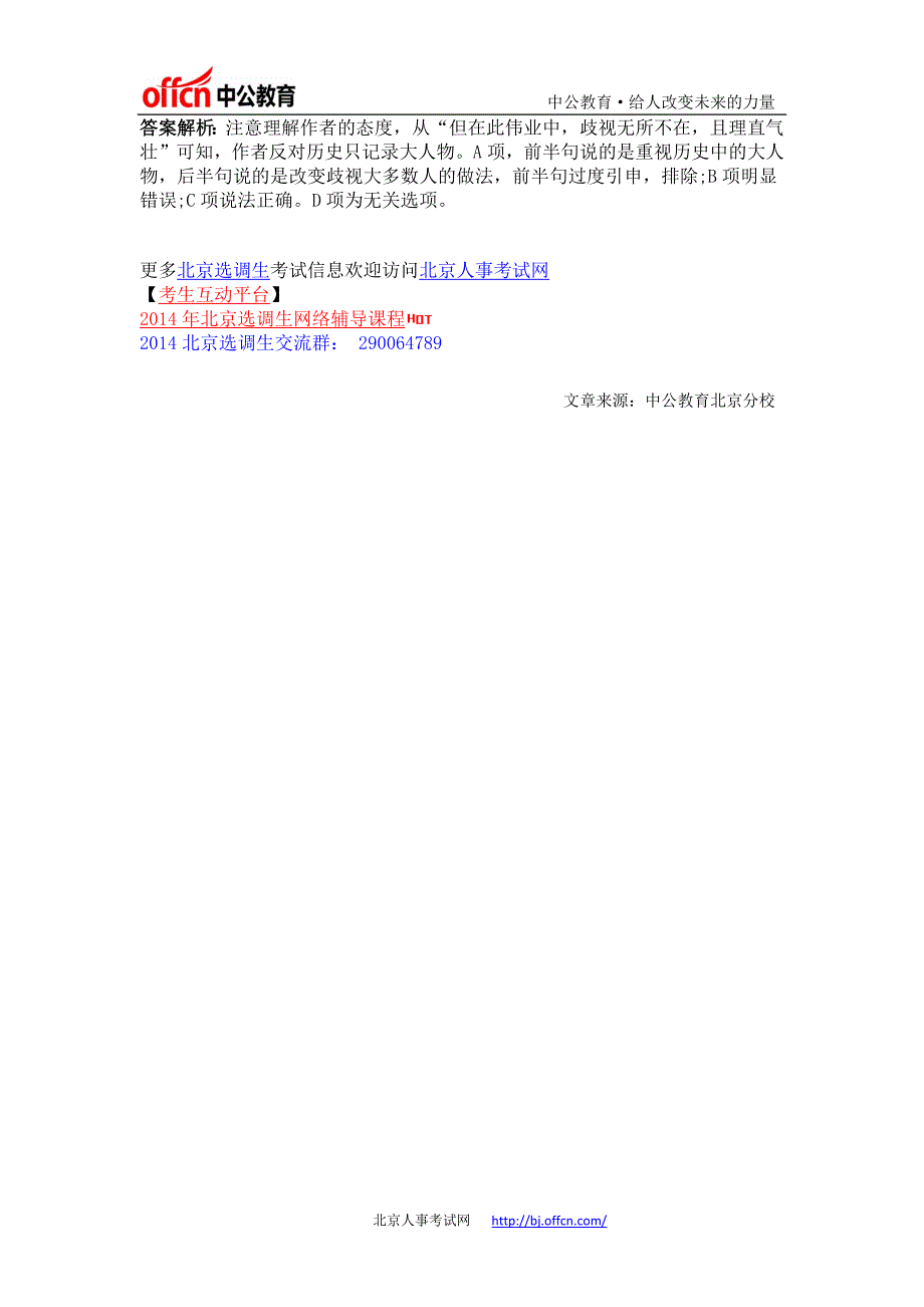 选调生：2014年选调生行政职业能力测验模拟试题及答案3_第2页