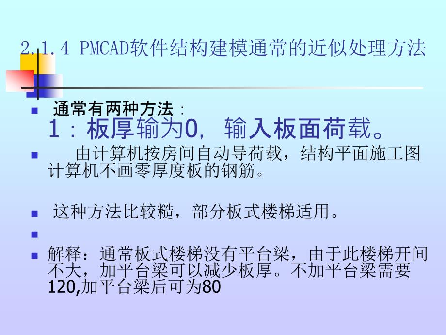 建筑结构CAD的复杂问题-楼梯(8)_第2页