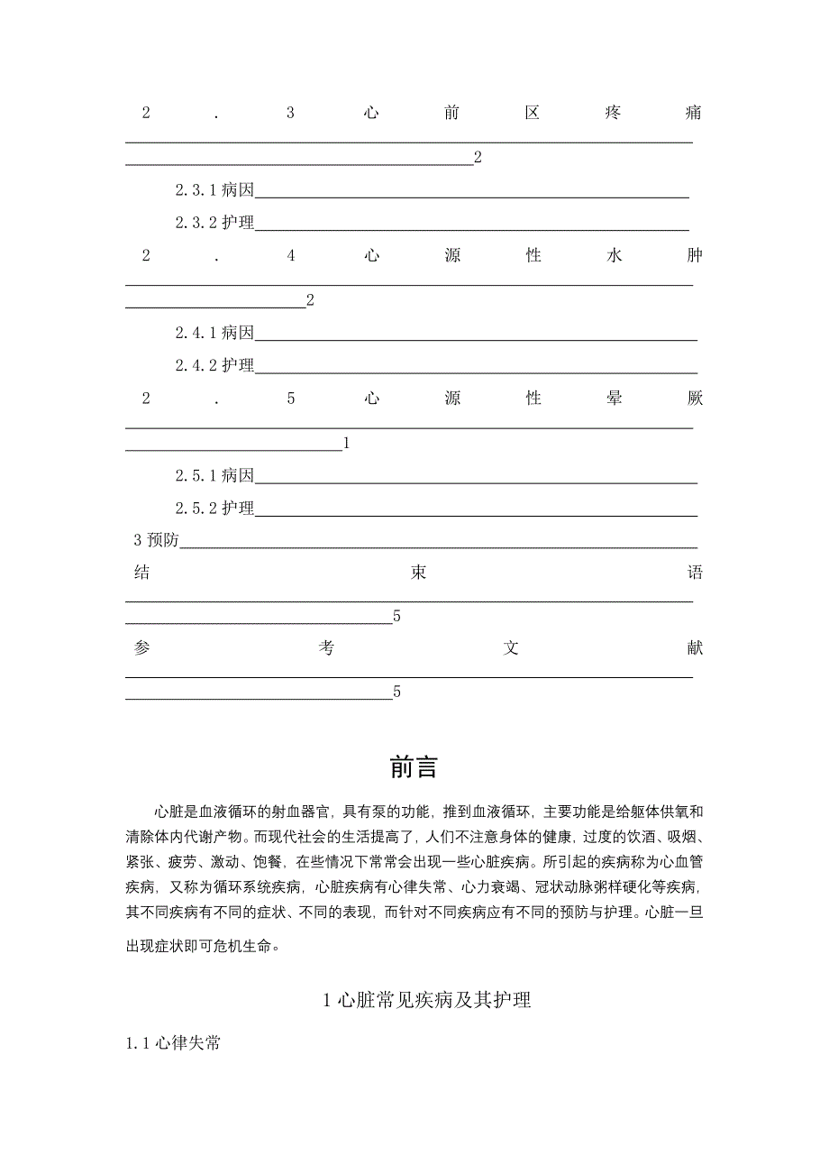 护理论文_第4页