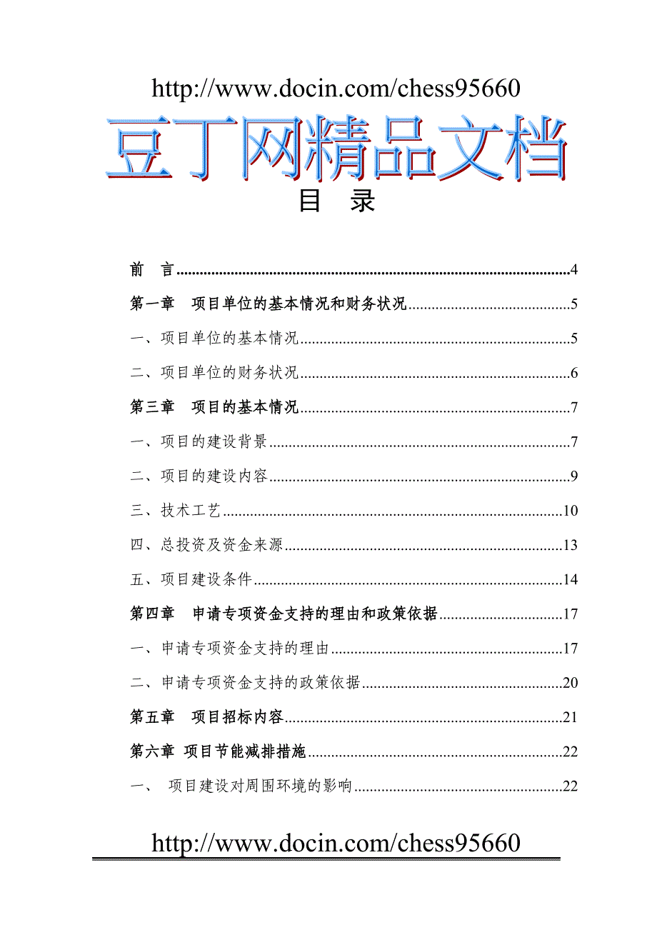 金泉油脂1.5万吨加工项目资金申请报告 贵州省铜仁市金泉油脂有限责任公司_第1页