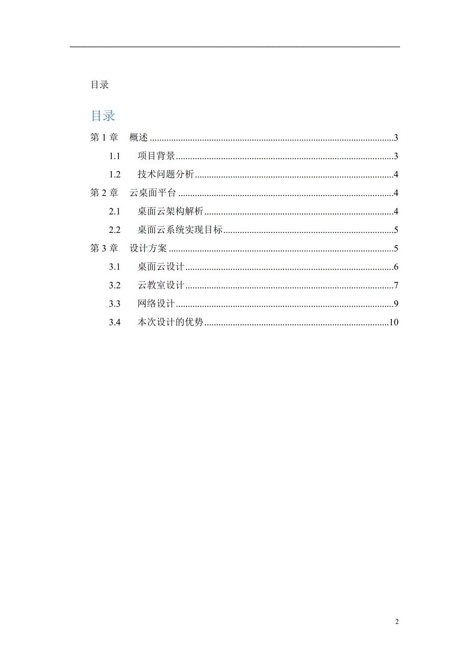 云教室建设_第2页