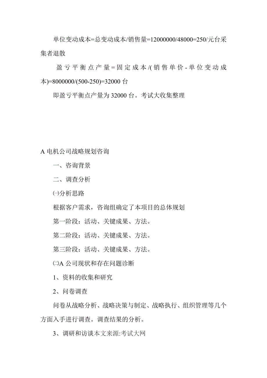 企业管理咨询师考试案例分析试题答案汇编_第3页