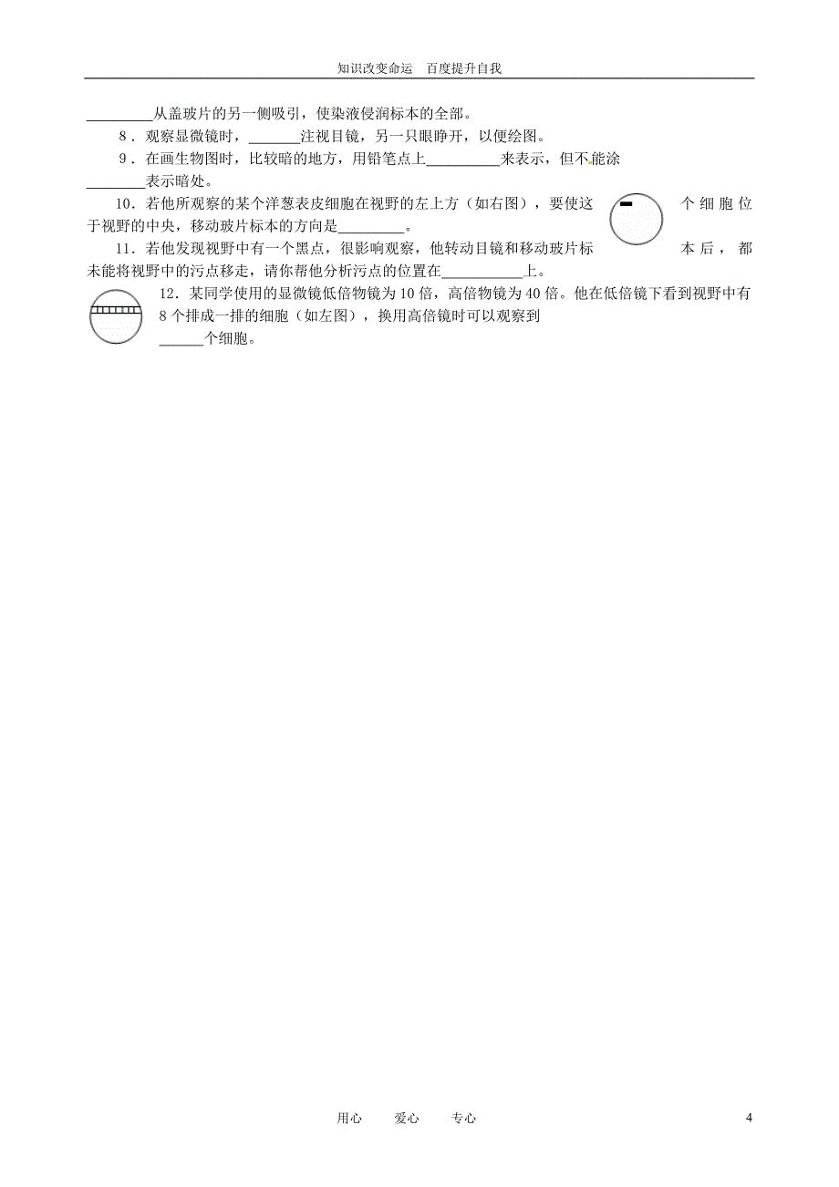 b6重庆市学年七年级生物上学期期中考试试题(无答案) 人教新课标版_第4页