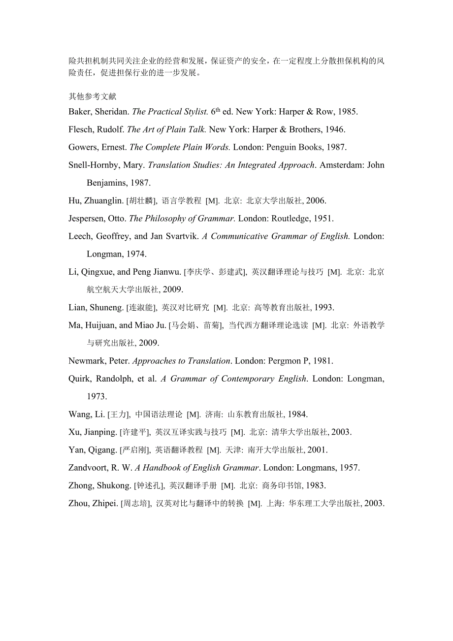 工商管理河北省政策性信用担保行业发展中存在的问题及其对策研究_第3页