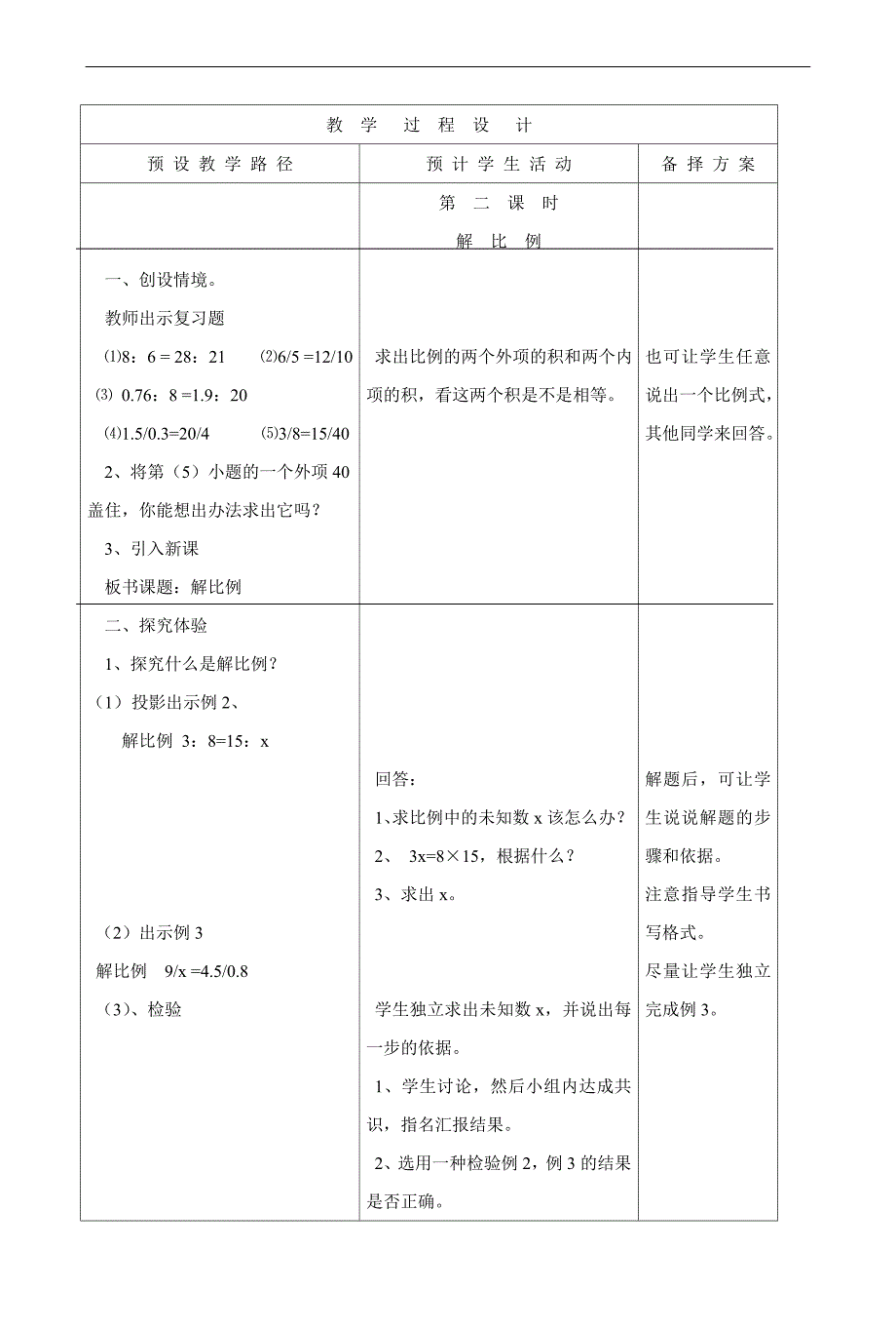 比例的意义和基本性质2教案_第4页