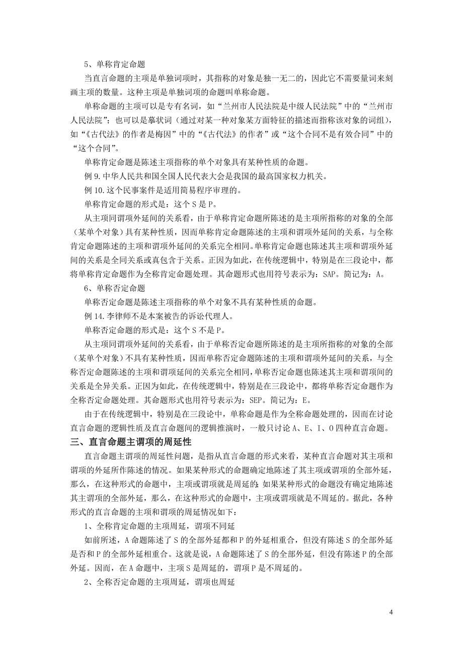 公务员考试逻辑开学基础第四章_第5页