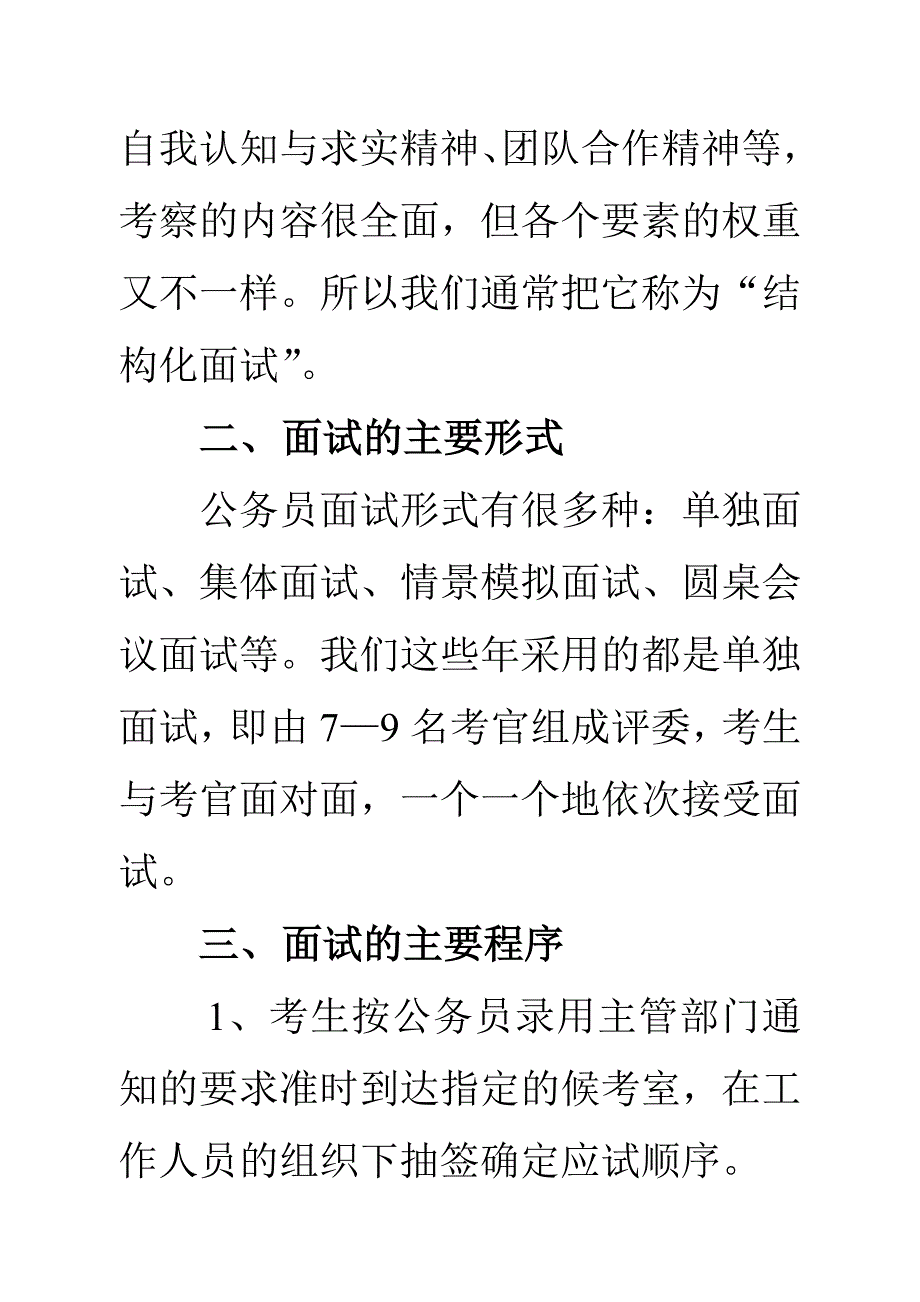 公务员面试微观指导_第2页