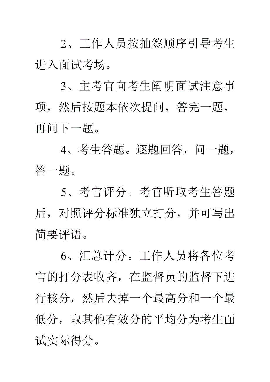 公务员面试微观指导_第3页