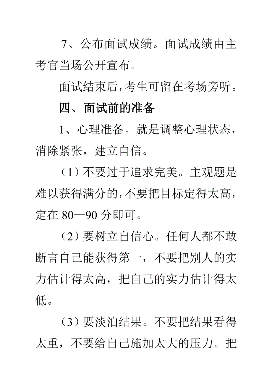 公务员面试微观指导_第4页