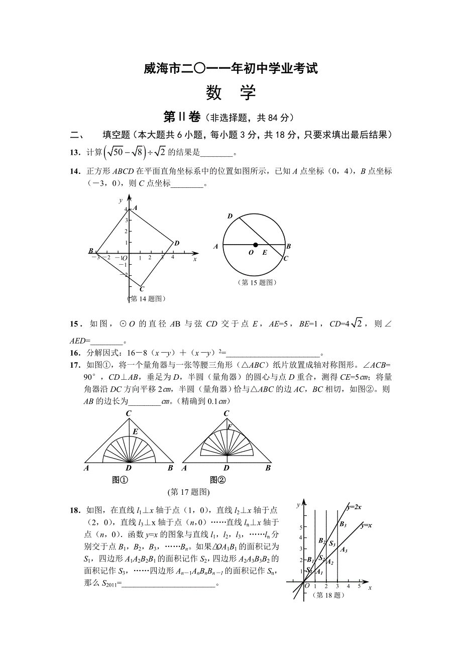 山东省威海市中考数学试题(word版含答案)_第3页