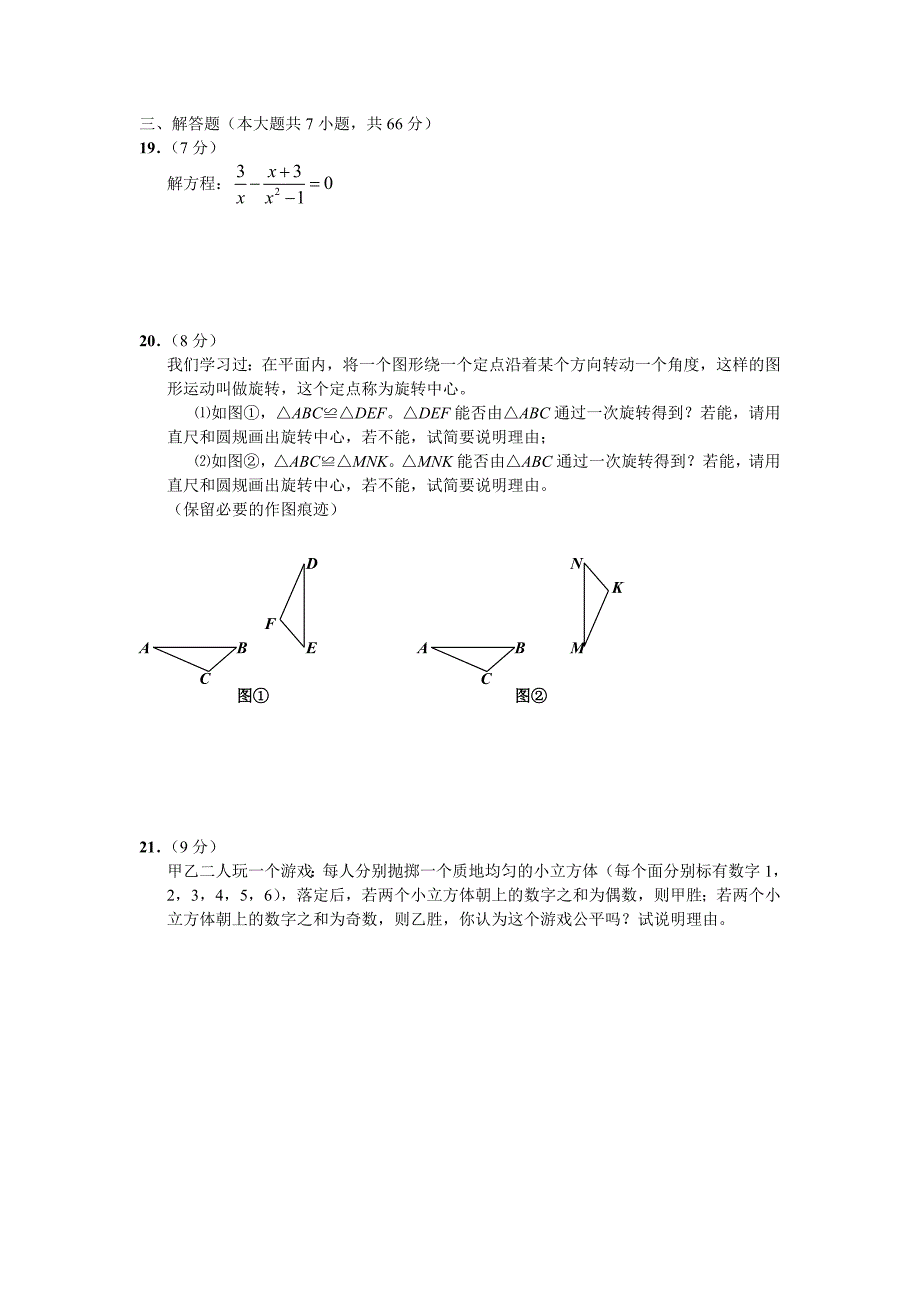 山东省威海市中考数学试题(word版含答案)_第4页