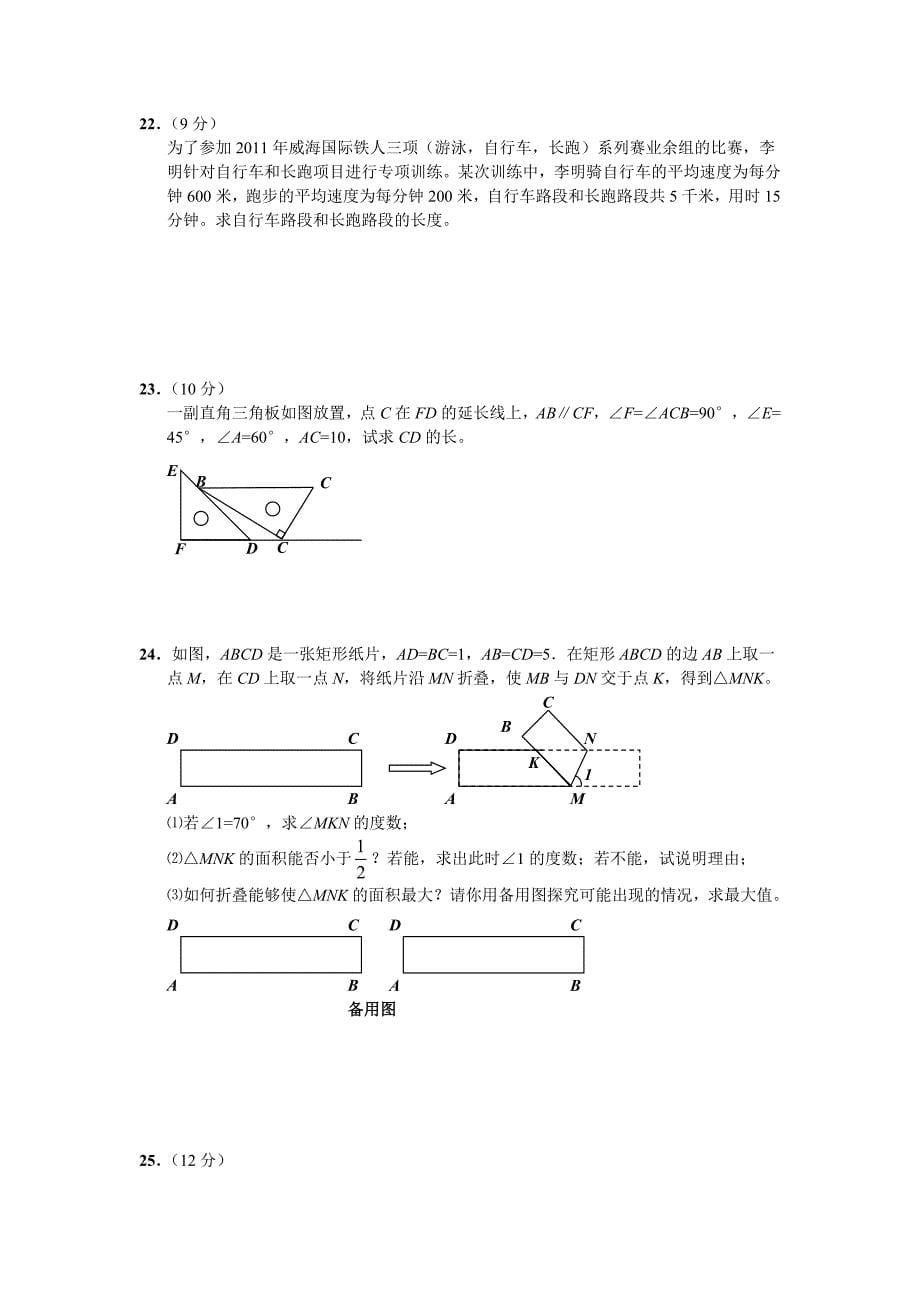 山东省威海市中考数学试题(word版含答案)_第5页