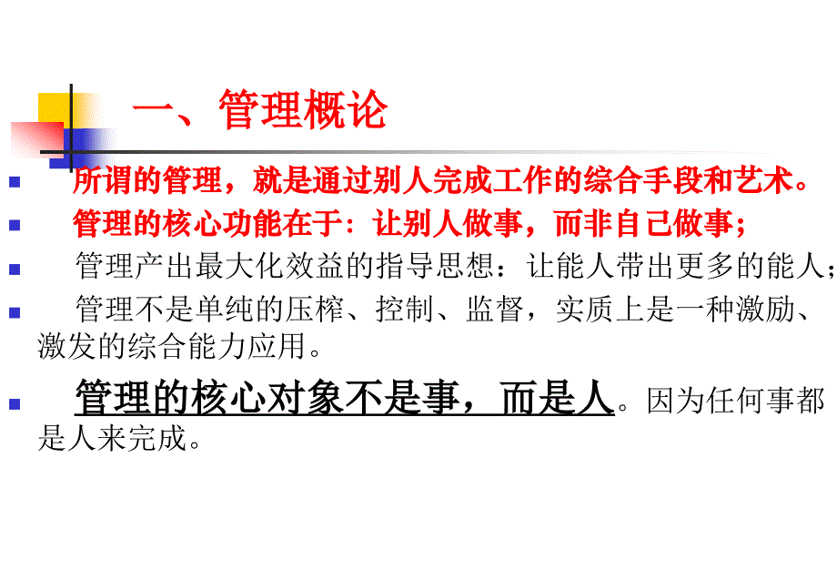 中高层管理培训_第2页