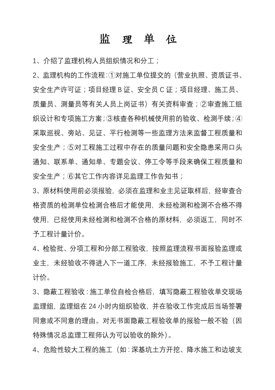第一次会议监理发言_第1页