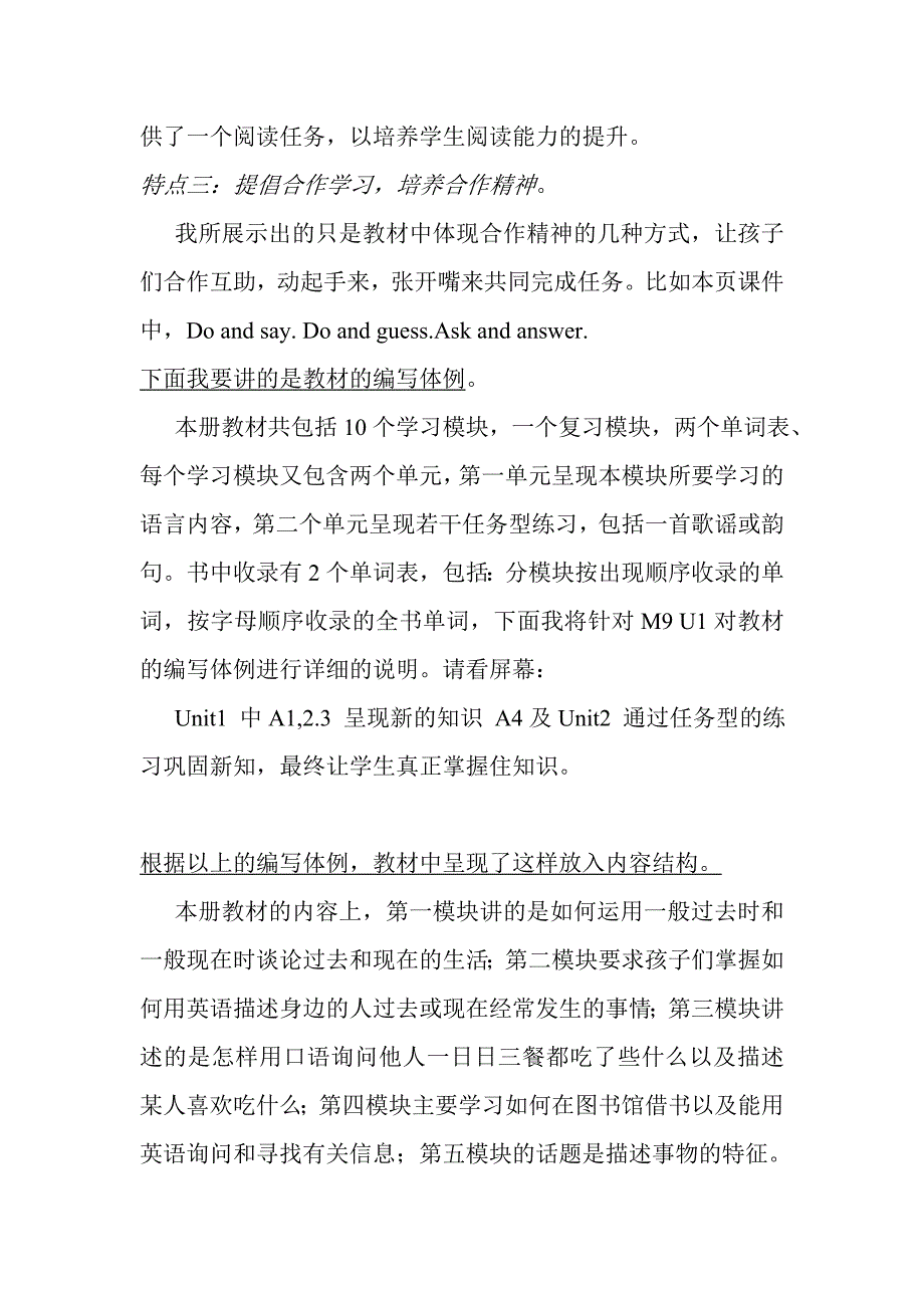 说课表说教材正式的演讲稿_第3页