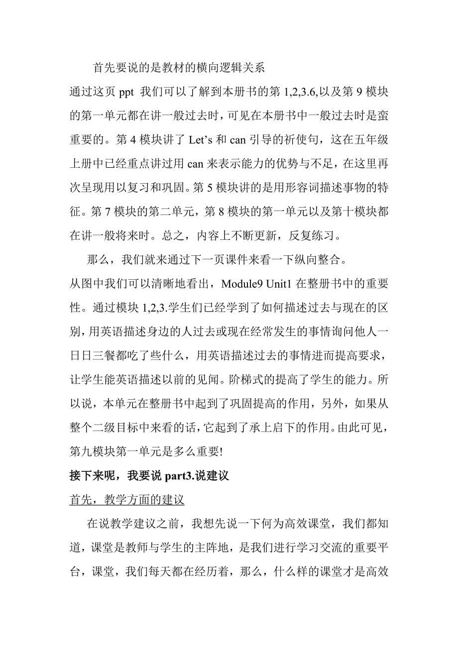 说课表说教材正式的演讲稿_第5页