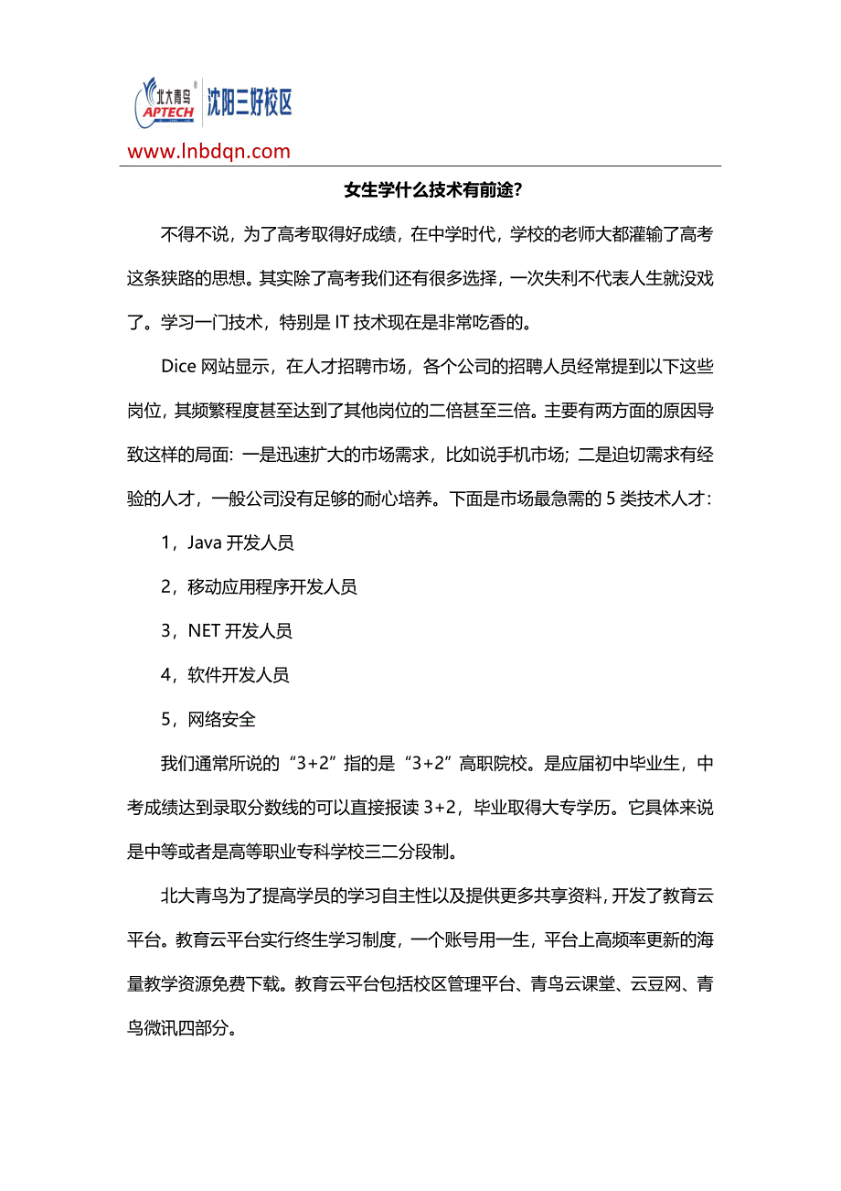 女生学什么技术有前途？_第1页