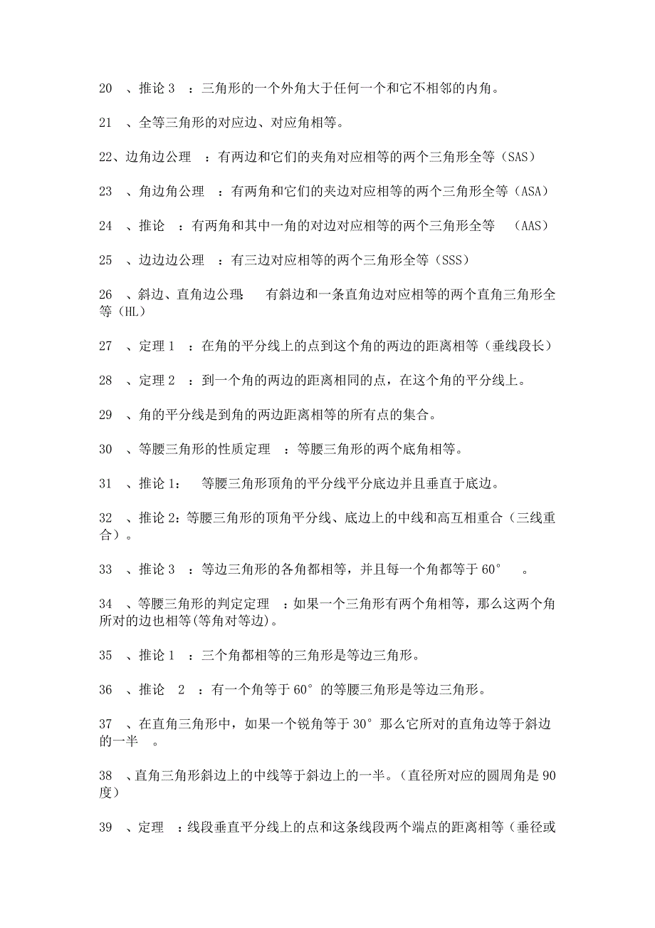 初中中考数学常用公式及重要性质和定理(重新整理)_第2页