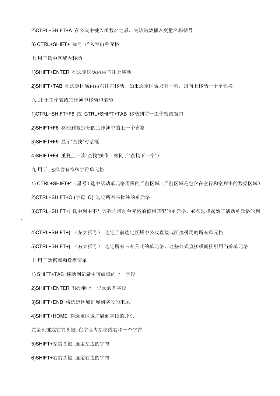 EXCEL常用快捷键全_第3页