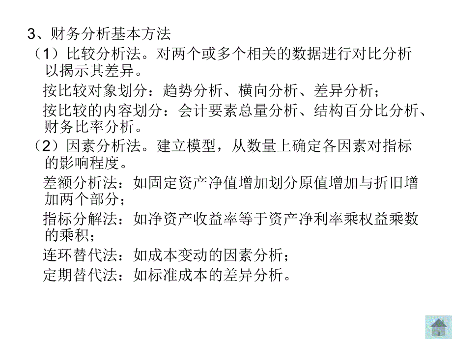 财务分析模型_第3页