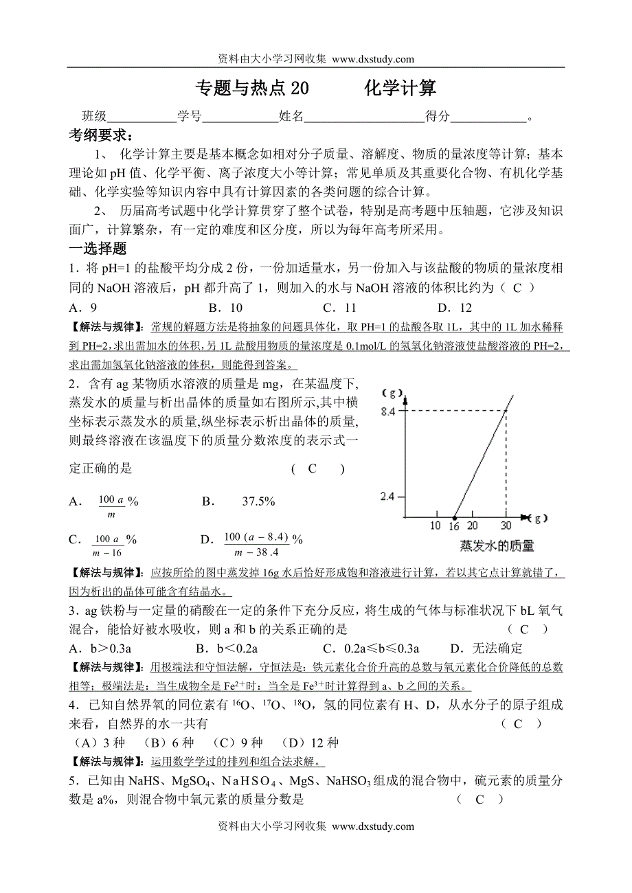 化学专题与热点20  化学计算(教案)_第1页