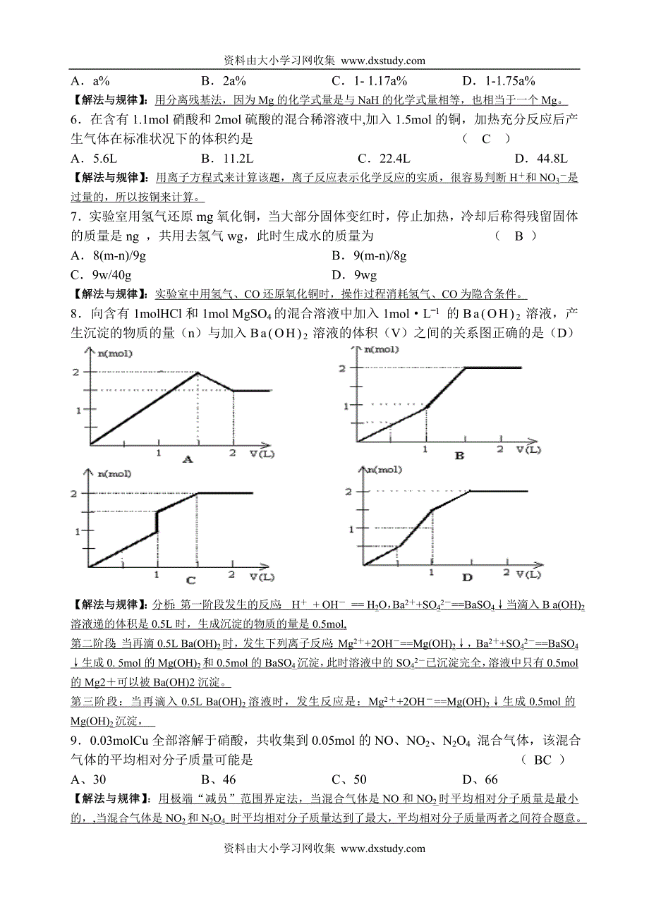 化学专题与热点20  化学计算(教案)_第2页