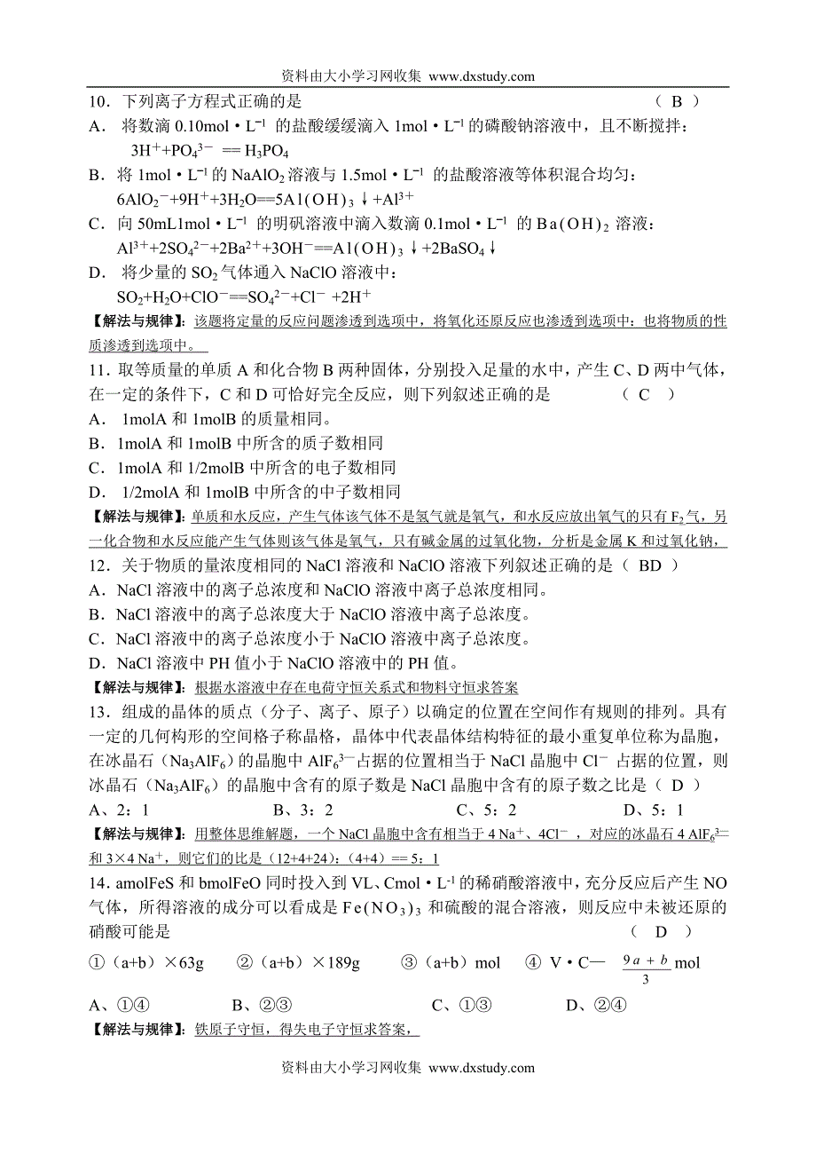 化学专题与热点20  化学计算(教案)_第3页