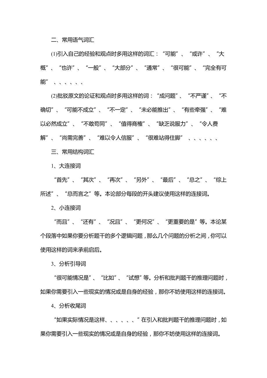 2016MPAcc复习：论证有效性分析写作基本技巧_第2页