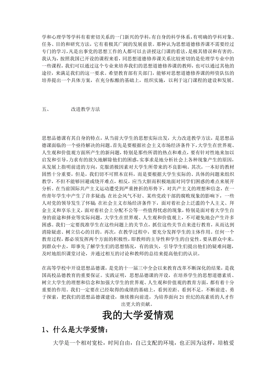 改进和加强思想品德课的教学_第4页