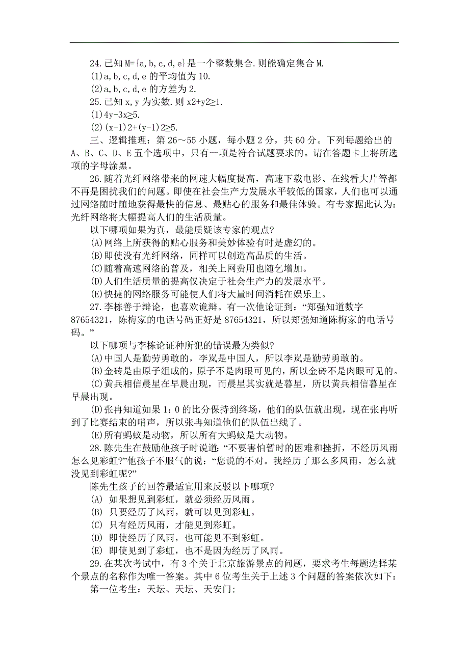 2013年管理类联考专业硕士综合能力真题及答案_第3页