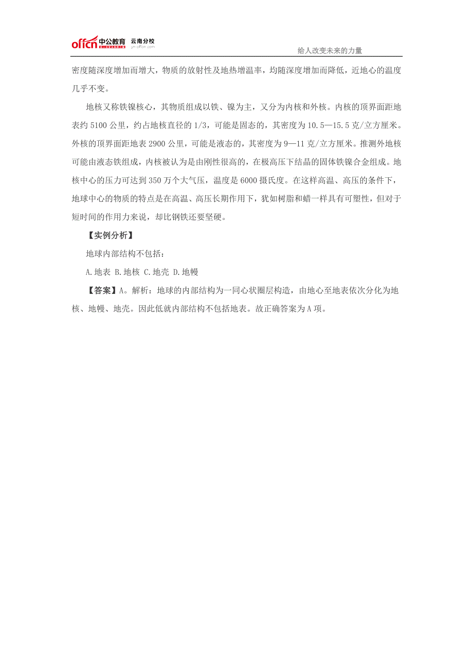 2016乡镇公务员行测备考指导：常识判断之地球内部结构_第2页