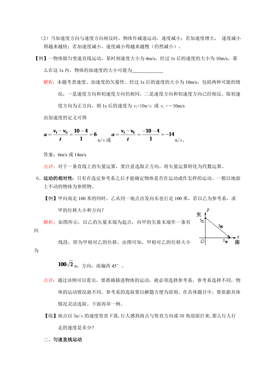 运动的描述匀变速直线运动规律_第4页