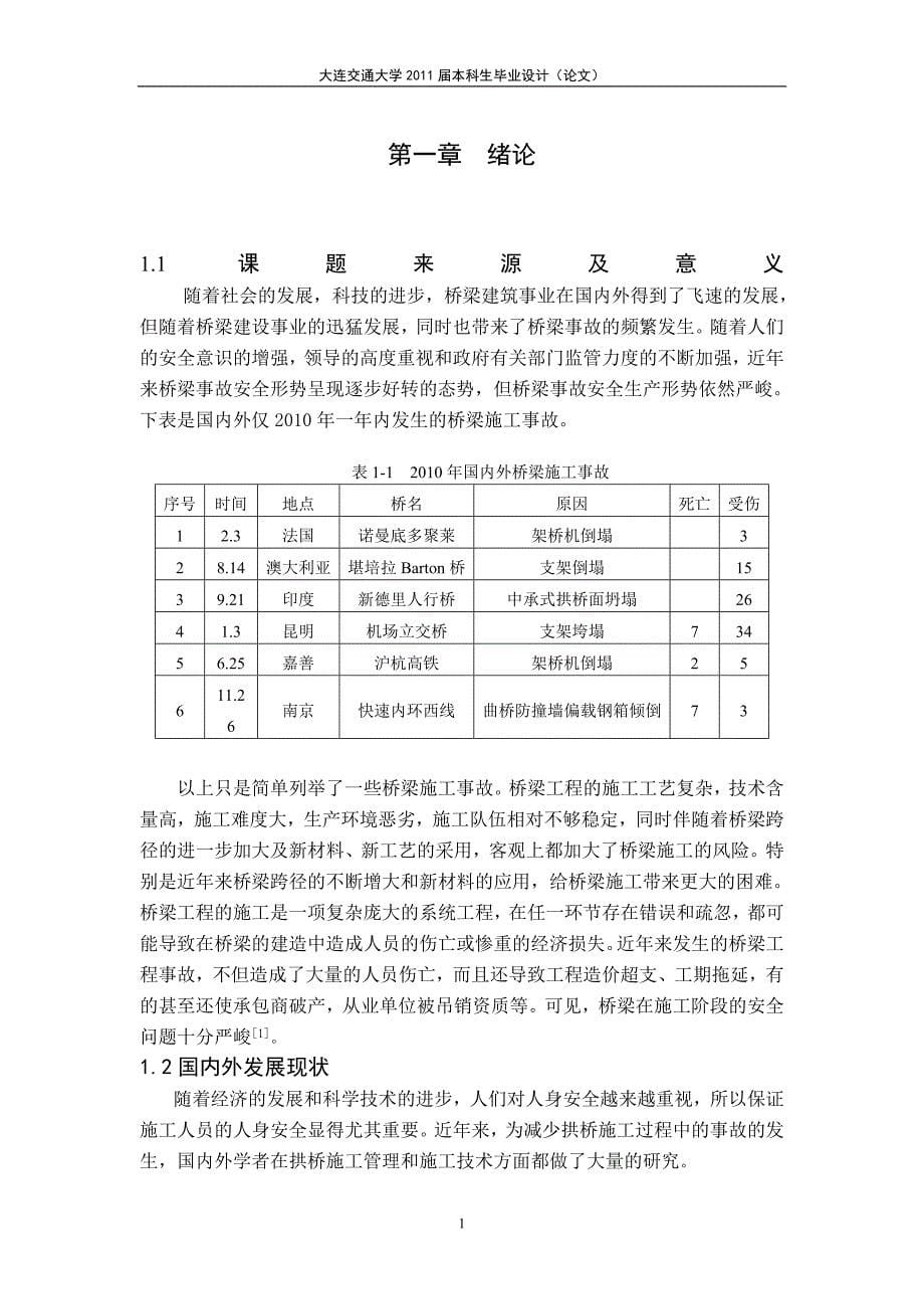 拱桥毕业设计_第5页