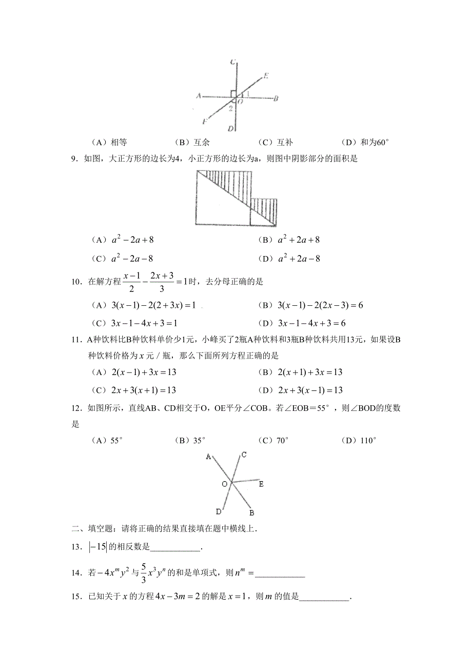 临沂市沂水第一学期七年级期末考试_第2页