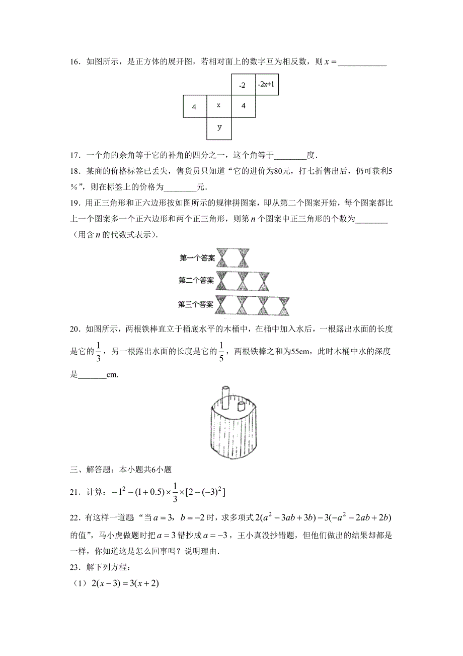 临沂市沂水第一学期七年级期末考试_第3页