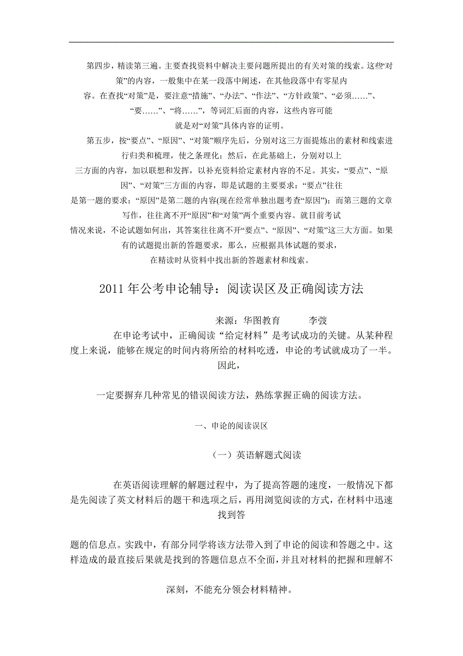 2011年安徽省政法干警考试考试时间_第2页