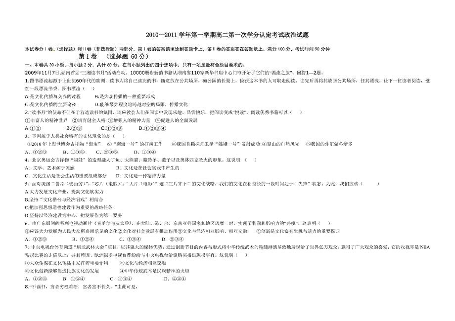 桓台一中高二政治试题(文化生活全册)_第1页