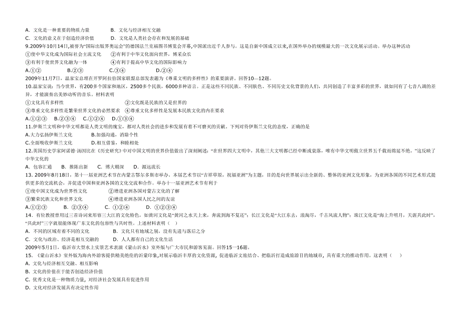 桓台一中高二政治试题(文化生活全册)_第2页