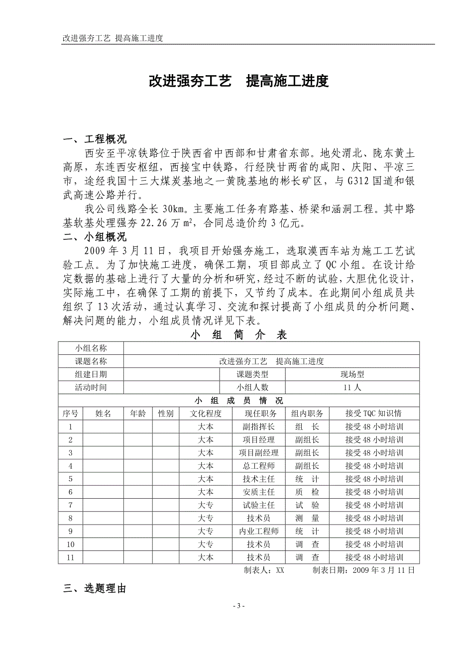 改进强夯工艺 提高施工进度qc_第3页