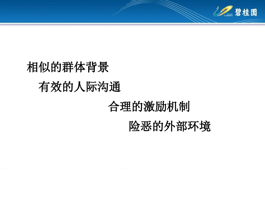 团队建设课件模板_第4页