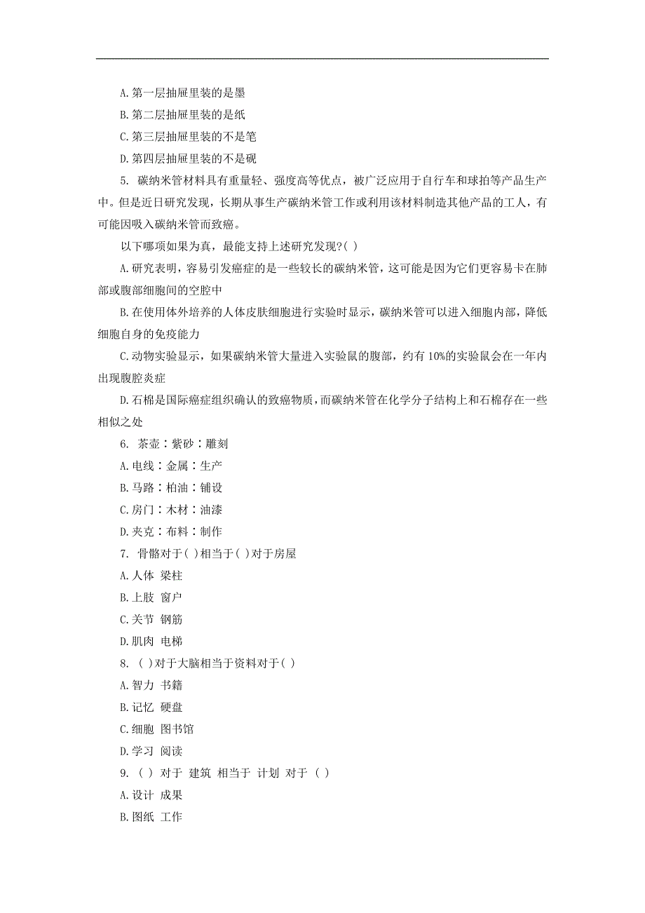 2015苏州国家公务员考试行测：判断推理习题精解(9.19)_第2页